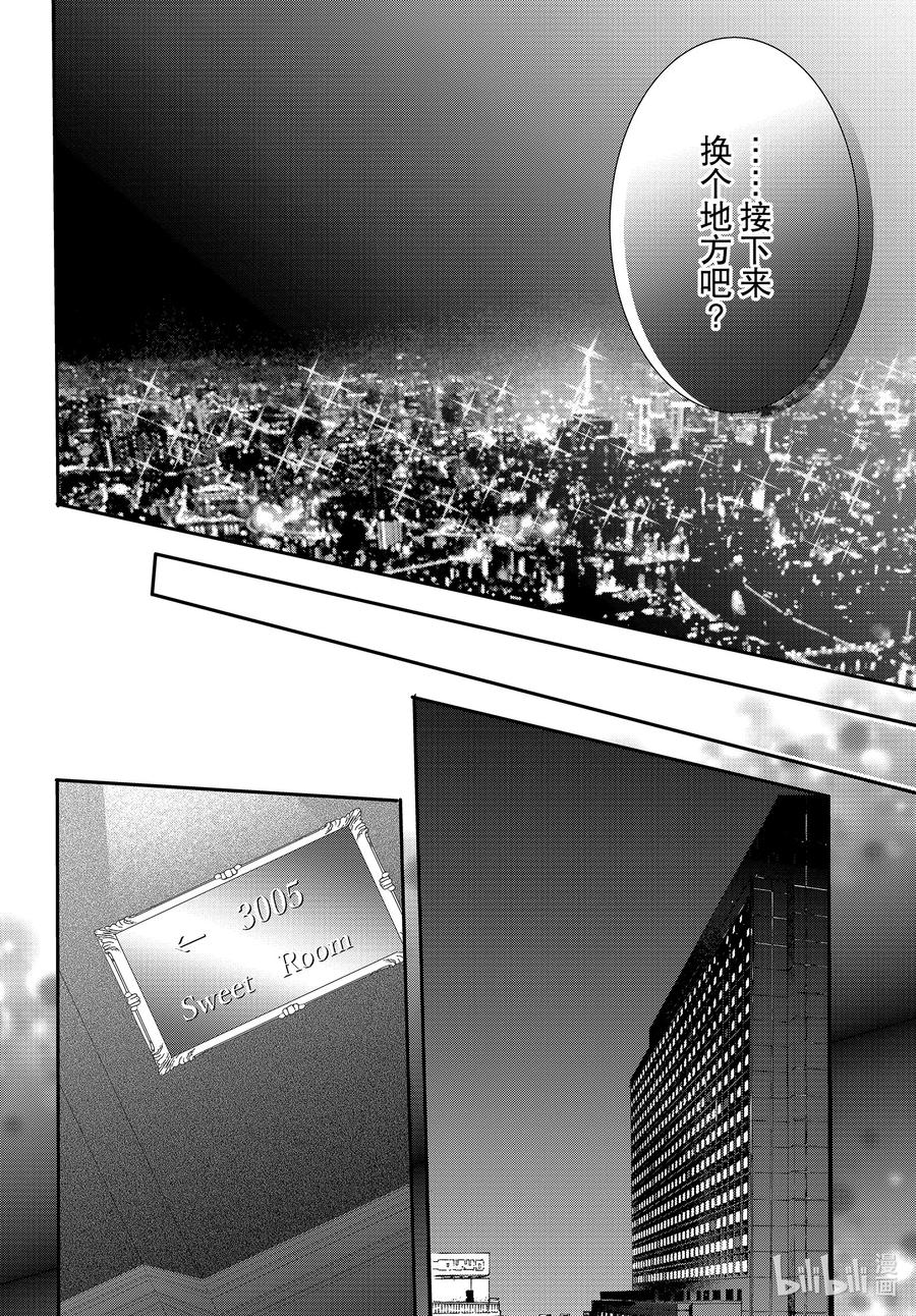98纪念日和红酒-Coffee & Vanilla 咖啡和香草-朱神宝,小学馆（第22张）
