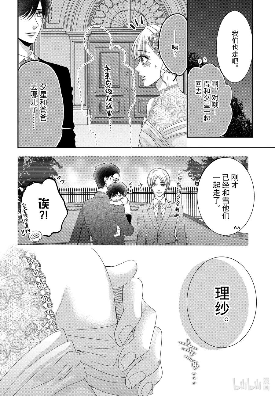 98纪念日和红酒-Coffee & Vanilla 咖啡和香草-朱神宝,小学馆（第4张）