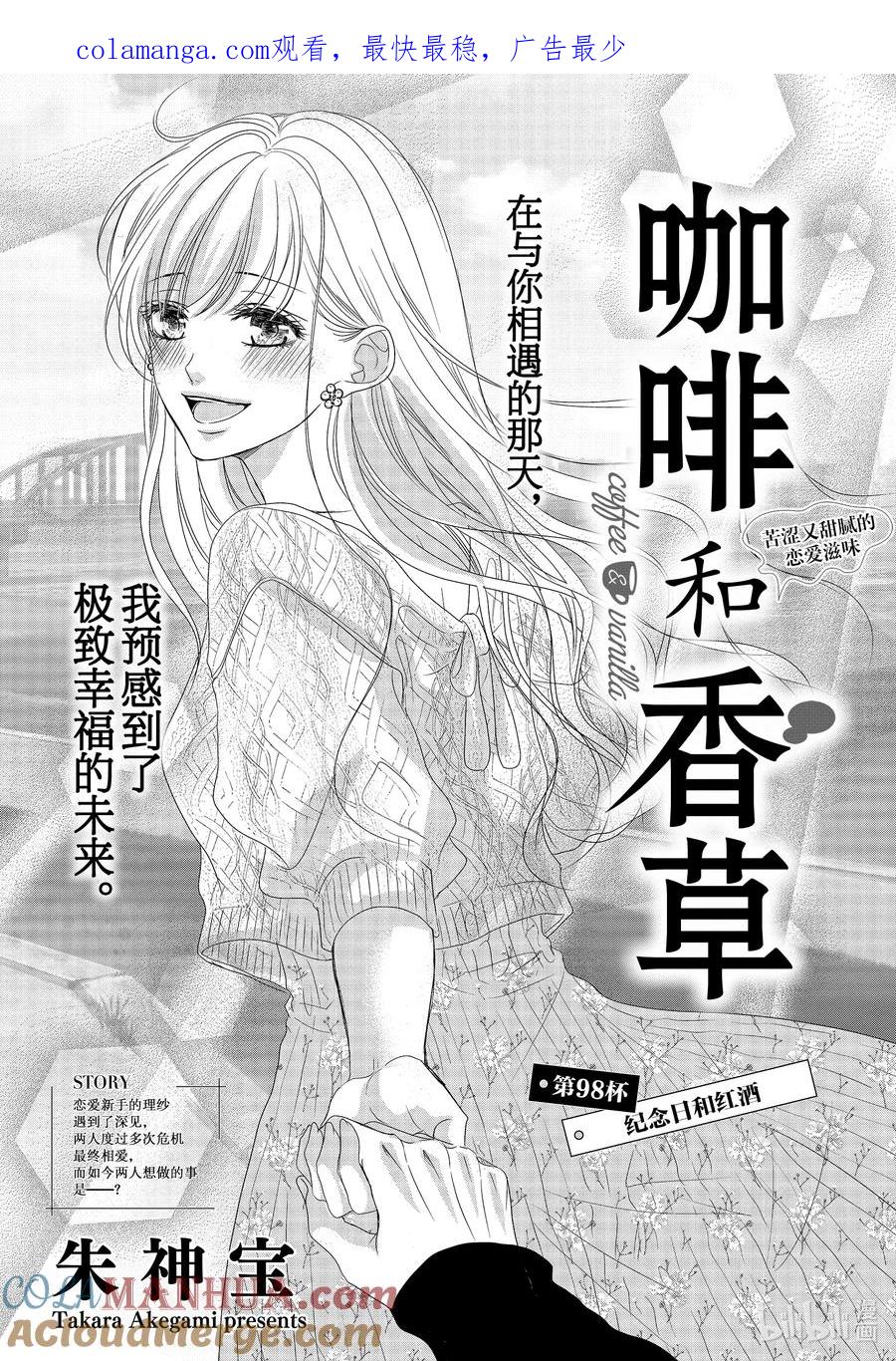 98纪念日和红酒-Coffee & Vanilla 咖啡和香草-朱神宝,小学馆（第1张）
