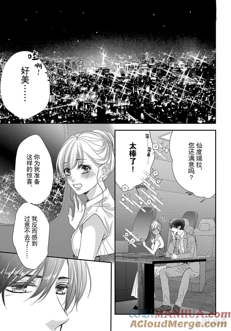98纪念日和红酒-Coffee & Vanilla 咖啡和香草-朱神宝,小学馆（第9张）