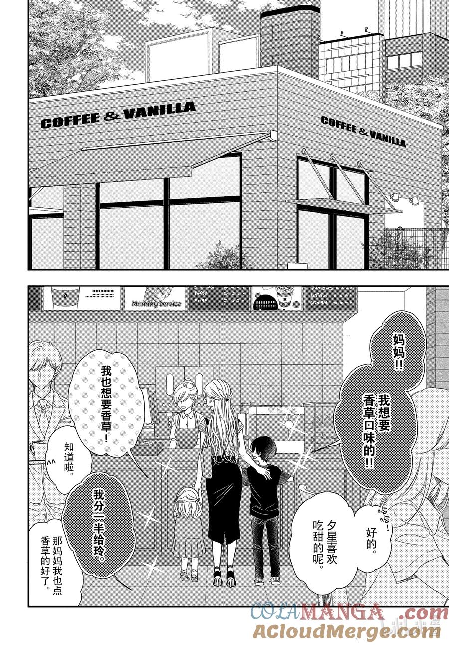 最终话咖啡和香草-Coffee & Vanilla 咖啡和香草-朱神宝,小学馆（第13张）