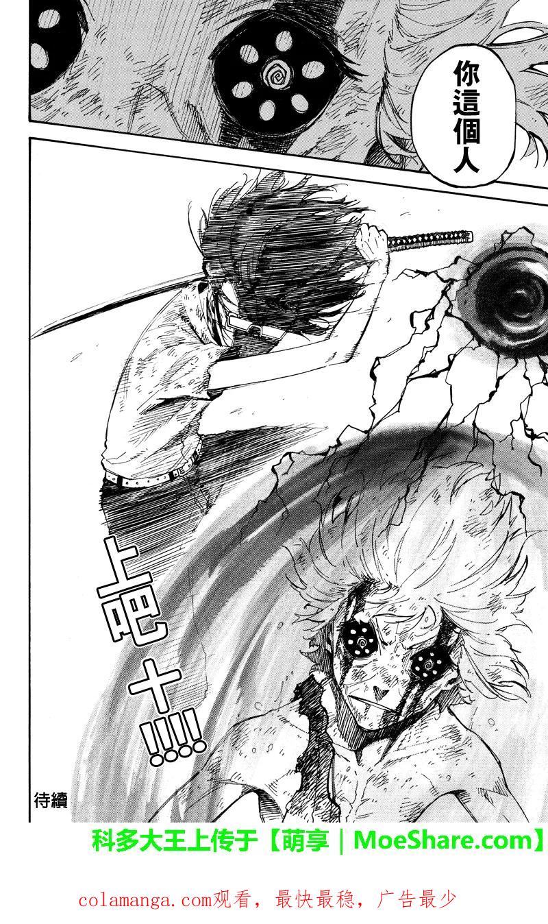 第140话传递的力量-玩偶杀人游戏-藏人幸明 野村优介（第16张）