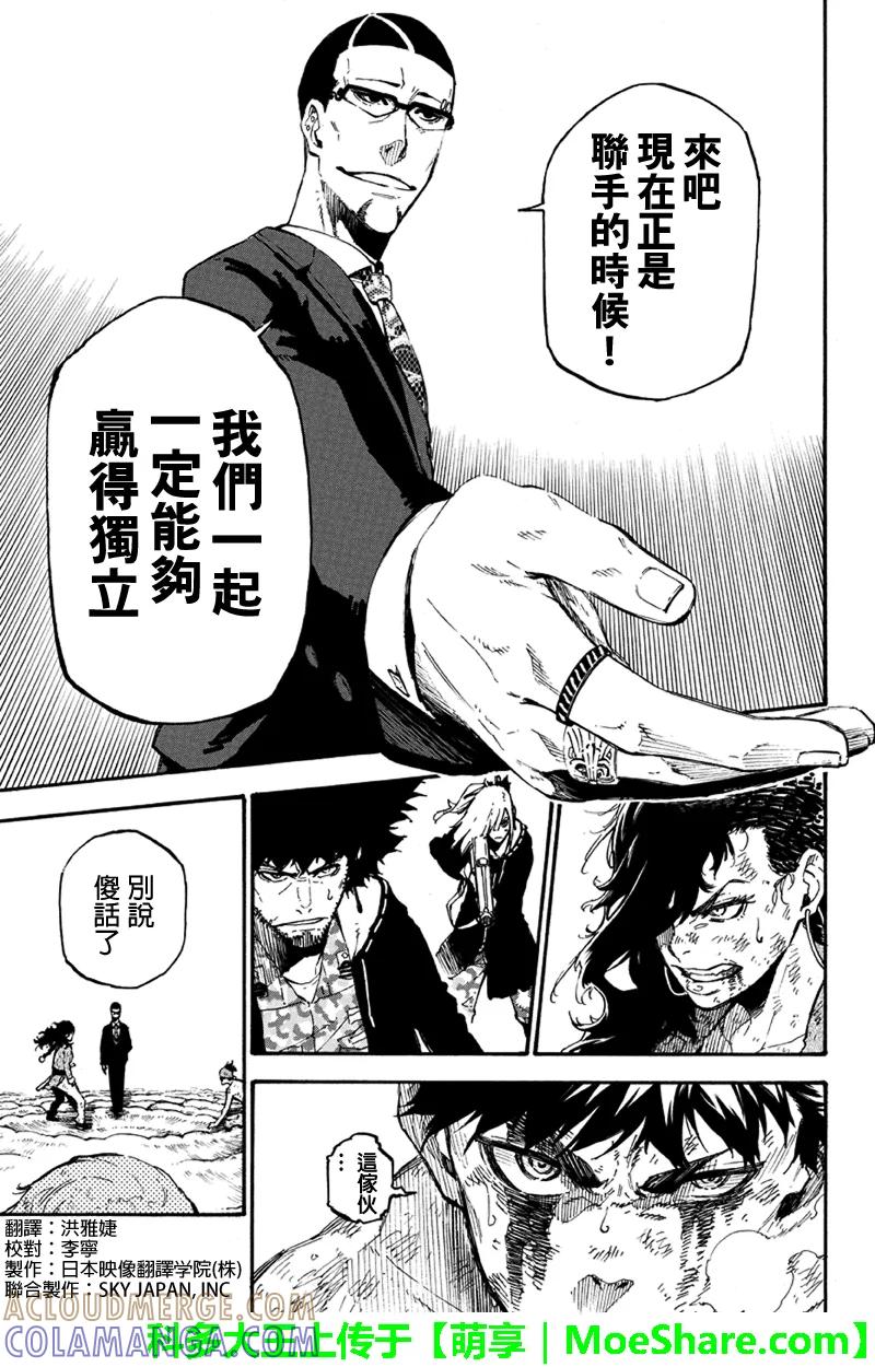 第146话统一战线-玩偶杀人游戏-藏人幸明 野村优介（第3张）