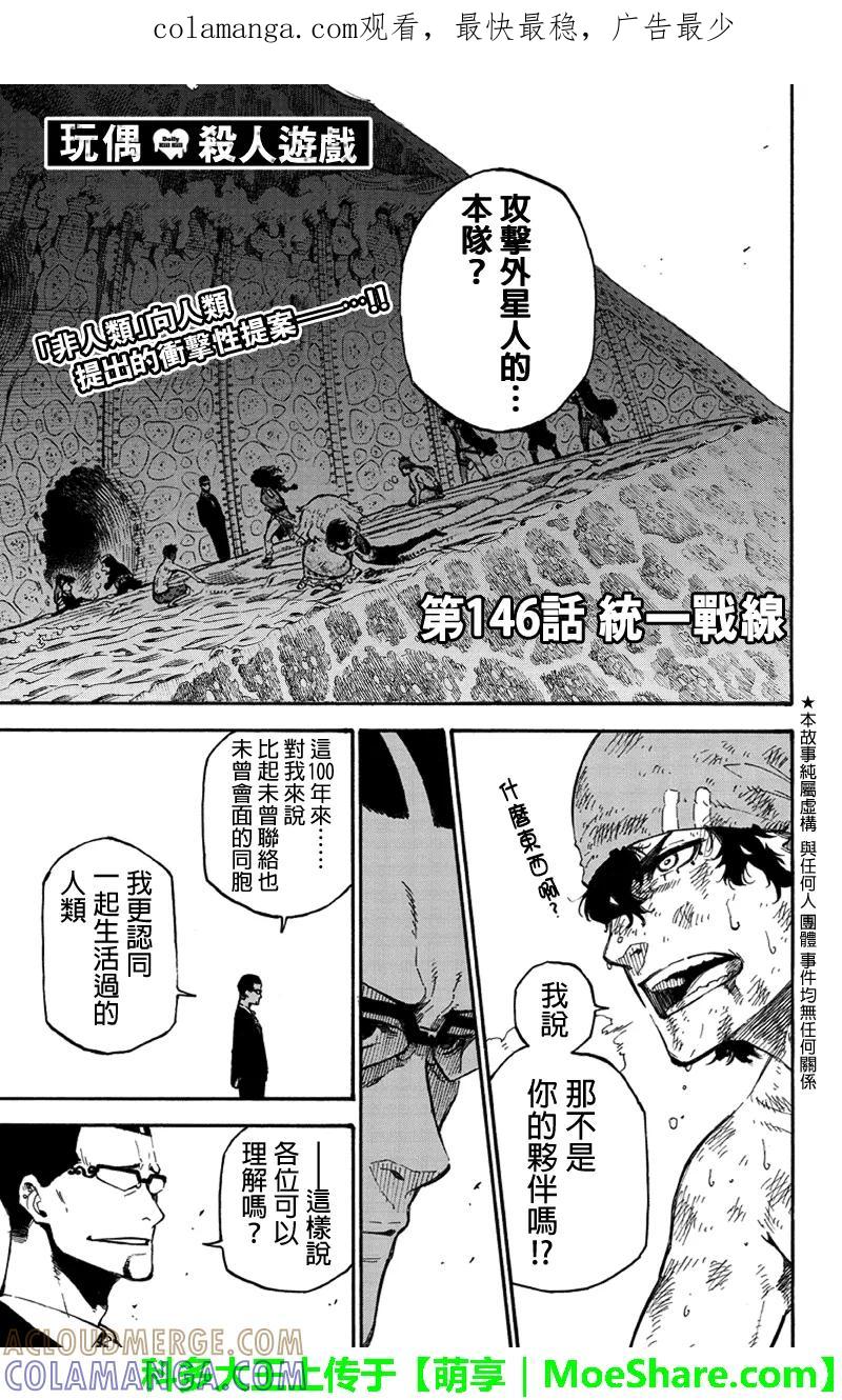 第146话统一战线-玩偶杀人游戏-藏人幸明 野村优介（第1张）