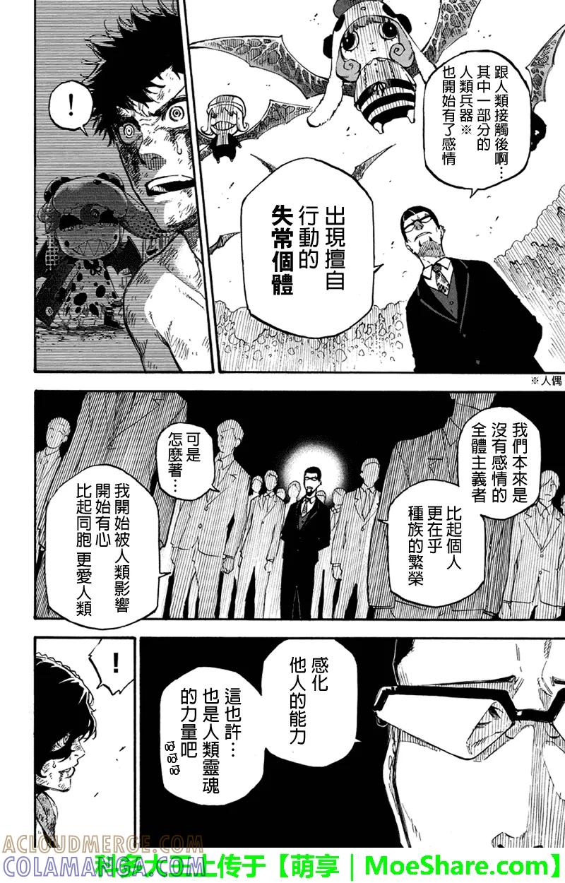 第146话统一战线-玩偶杀人游戏-藏人幸明 野村优介（第2张）