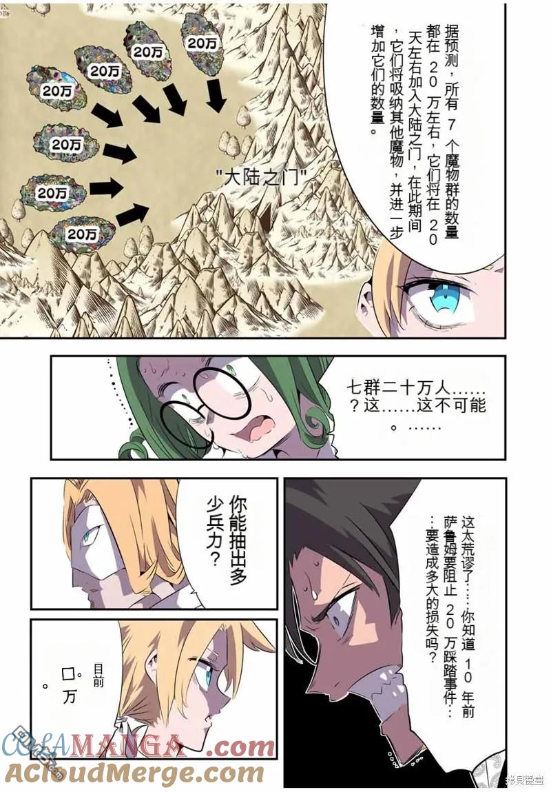 第146话-转生七王子的魔法全解-谦虚なサークル 石沢庸介（第2张）