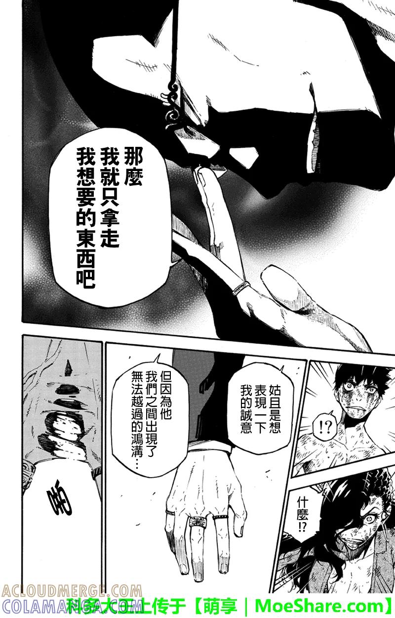 第146话统一战线-玩偶杀人游戏-藏人幸明 野村优介（第8张）