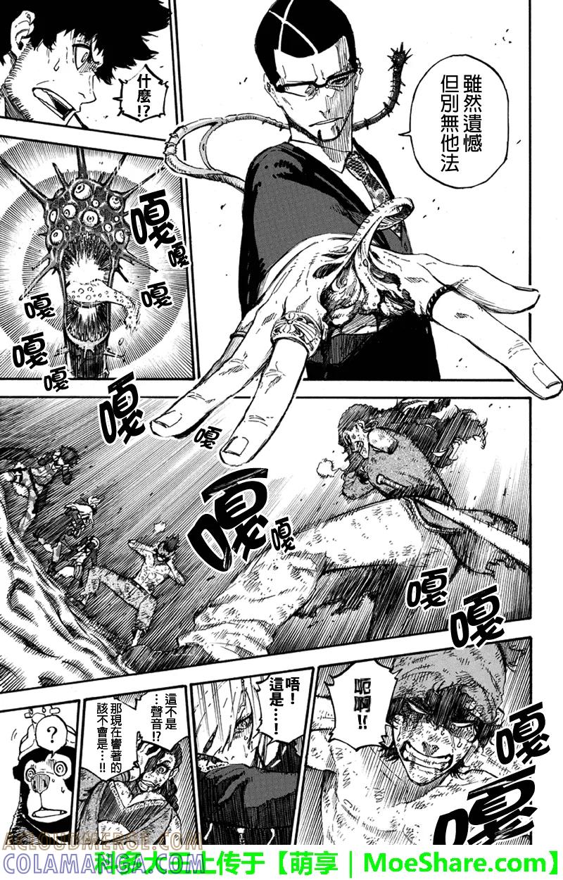 第146话统一战线-玩偶杀人游戏-藏人幸明 野村优介（第9张）