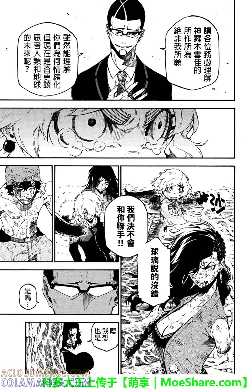 第146话统一战线-玩偶杀人游戏-藏人幸明 野村优介（第7张）
