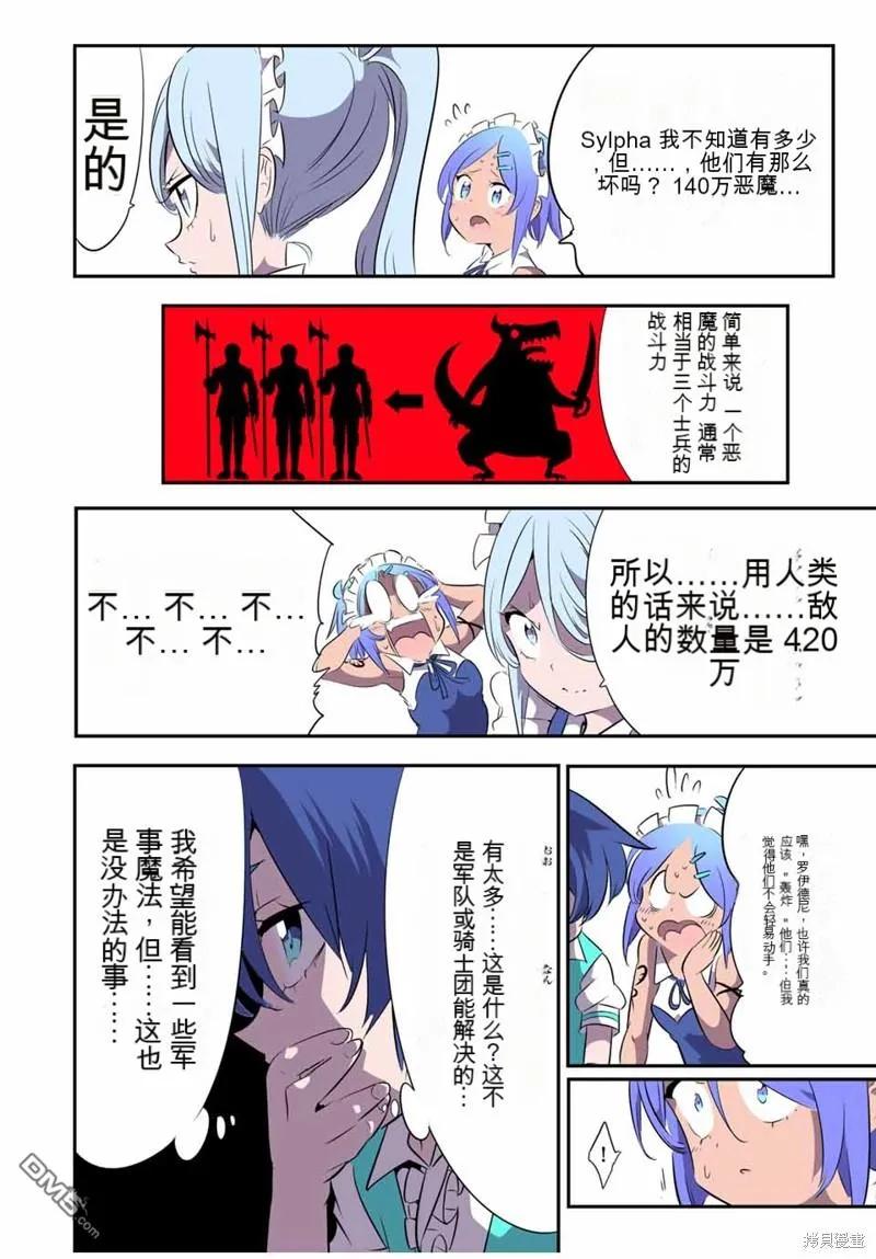 第146话-转生七王子的魔法全解-谦虚なサークル 石沢庸介（第3张）