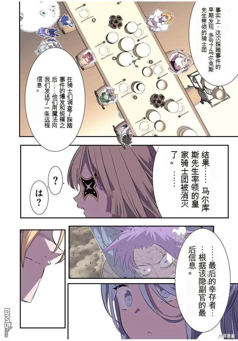 第146话-转生七王子的魔法全解-谦虚なサークル 石沢庸介（第5张）