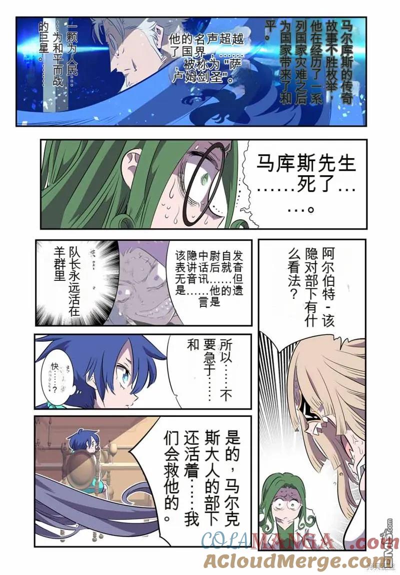 第146话-转生七王子的魔法全解-谦虚なサークル 石沢庸介（第8张）