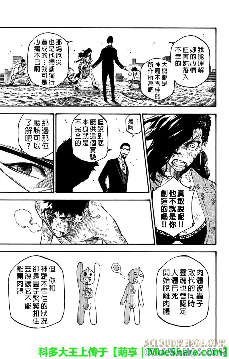 第146话统一战线-玩偶杀人游戏-藏人幸明 野村优介（第5张）