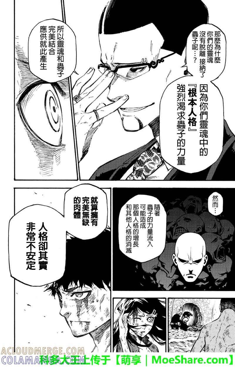 第146话统一战线-玩偶杀人游戏-藏人幸明 野村优介（第6张）