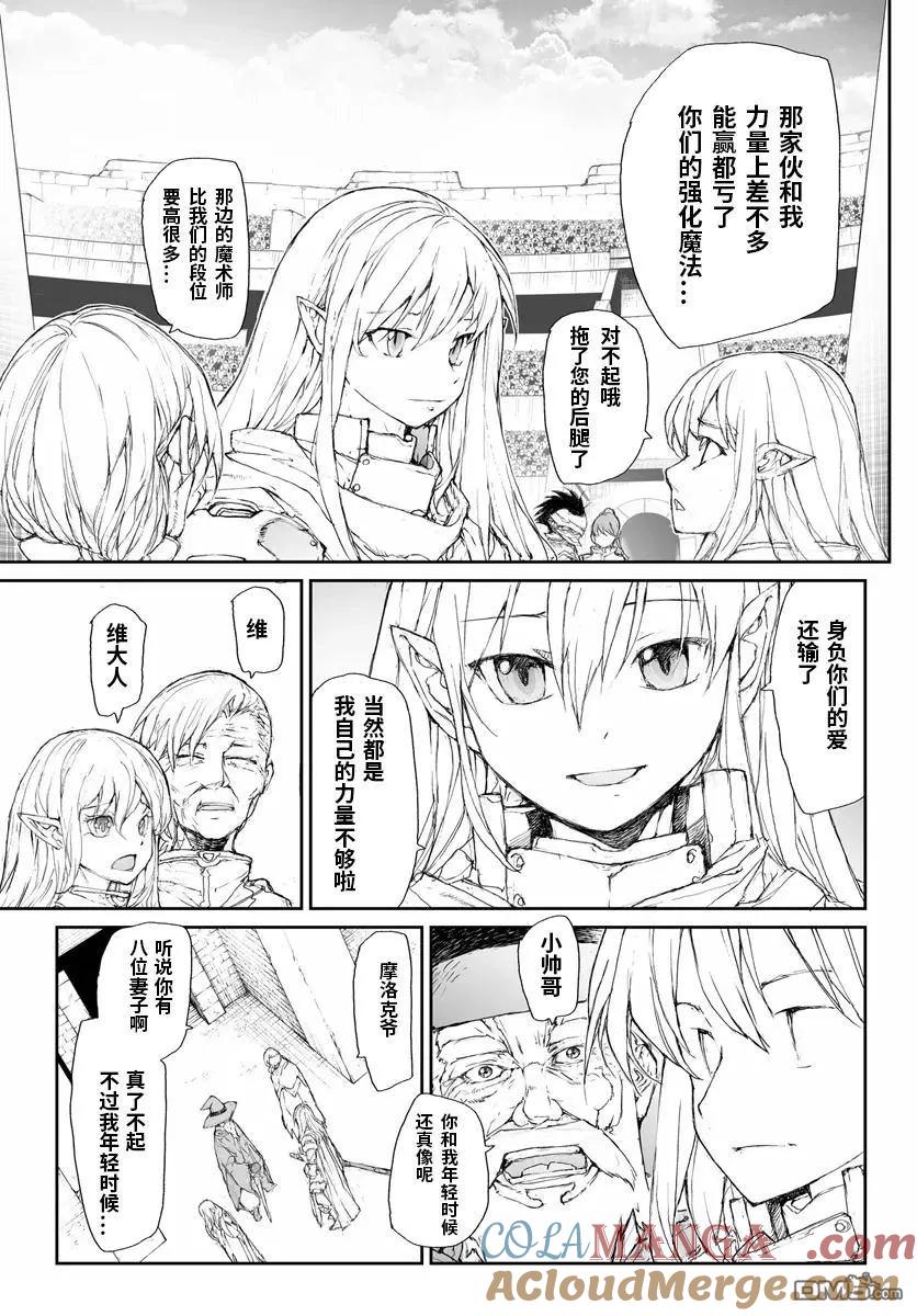 第272话-万事屋斋藤到异世界-一智和智（第2张）
