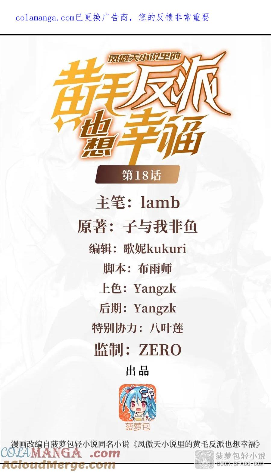 18夜还长着-凤傲天小说里的黄毛反派也想幸福-菠萝包轻小说（第1张）