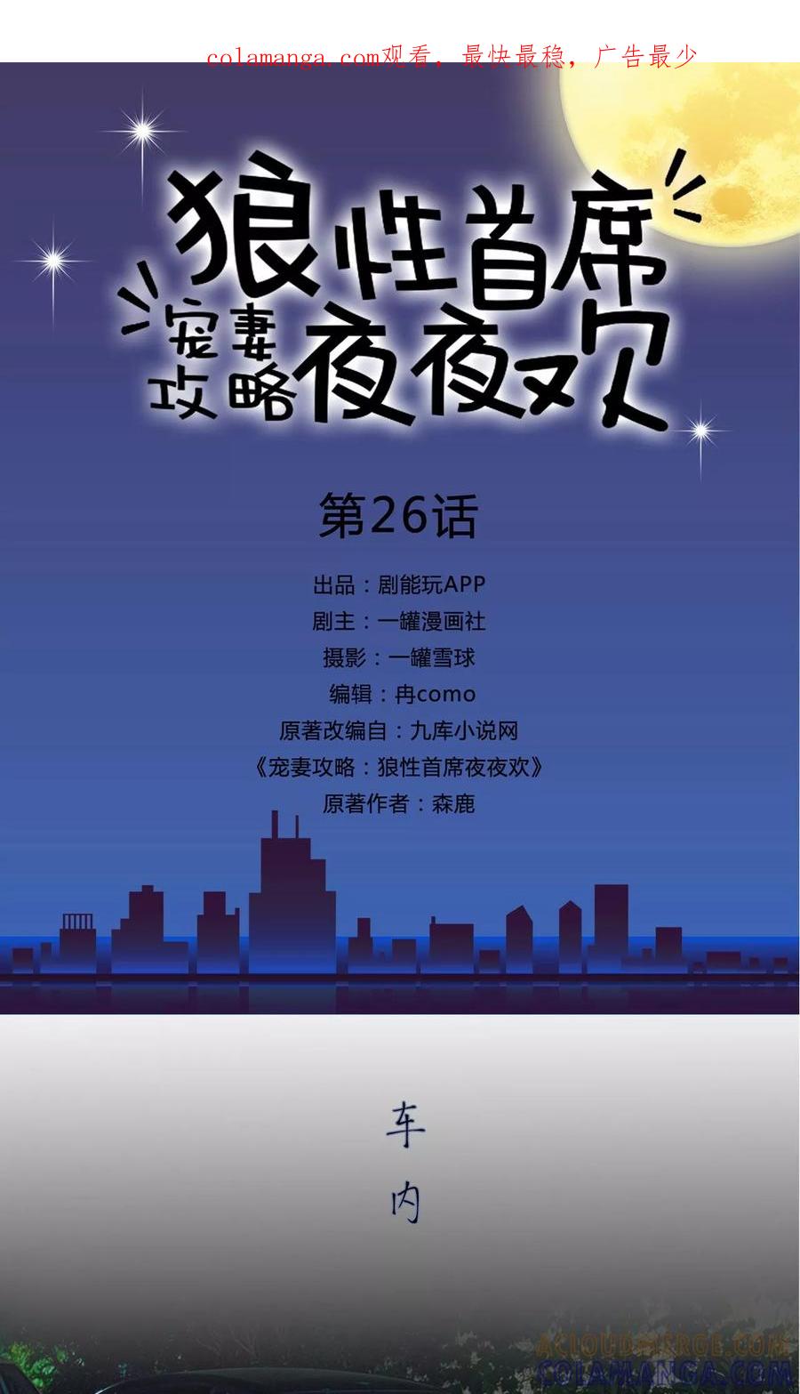 第26话-宠妻攻略：狼性首席夜夜欢-剧能玩（第1张）