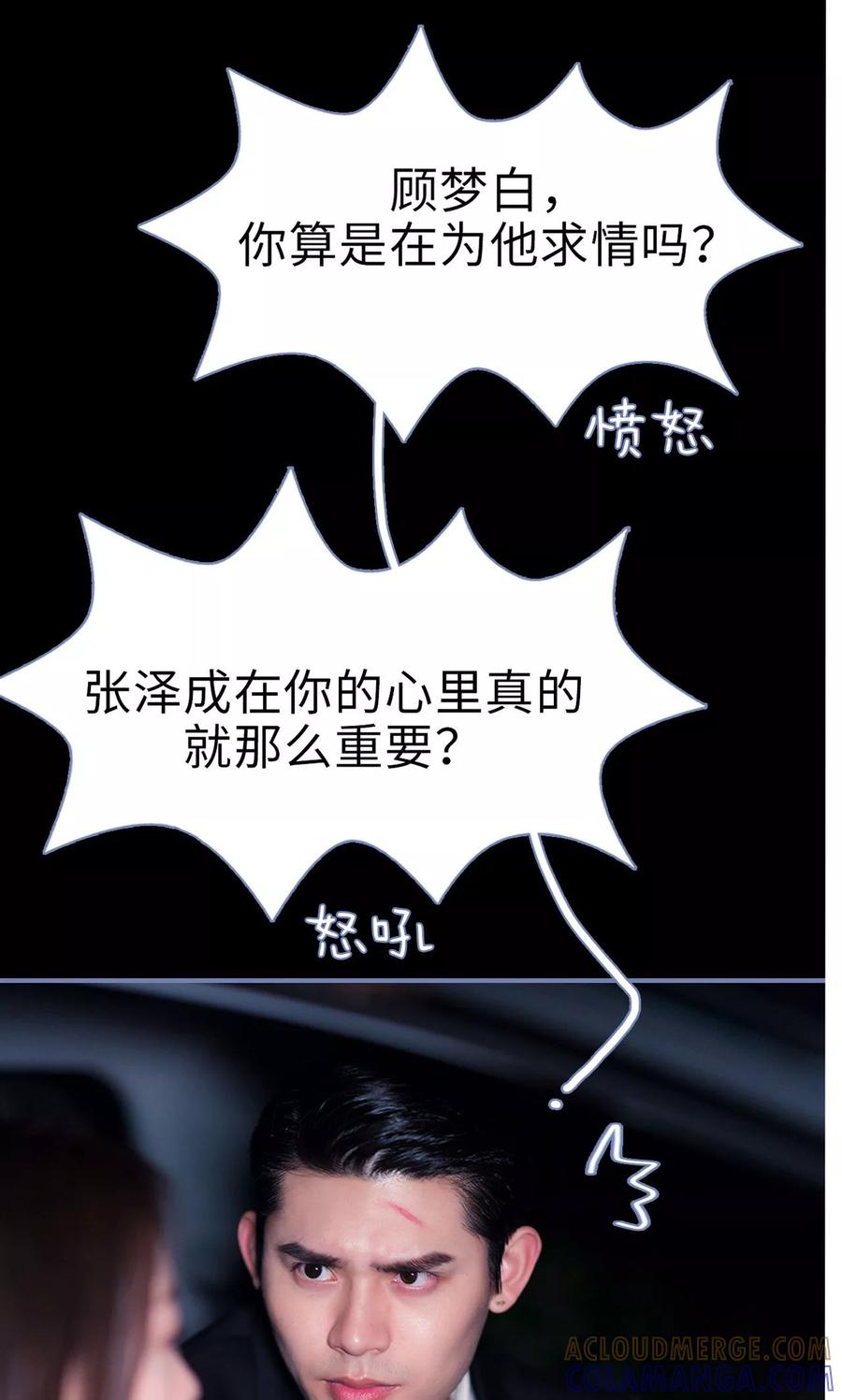 第26话-宠妻攻略：狼性首席夜夜欢-剧能玩（第17张）