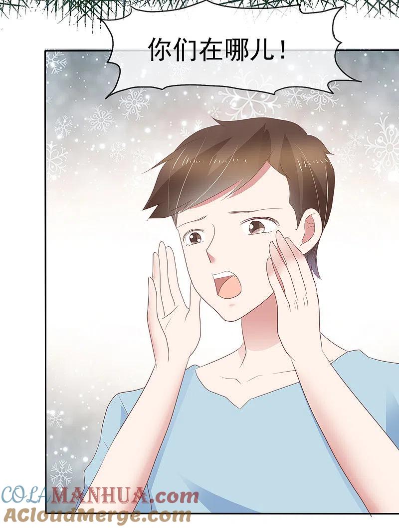 第287话-因爱宠你-极漫文化（第2张）