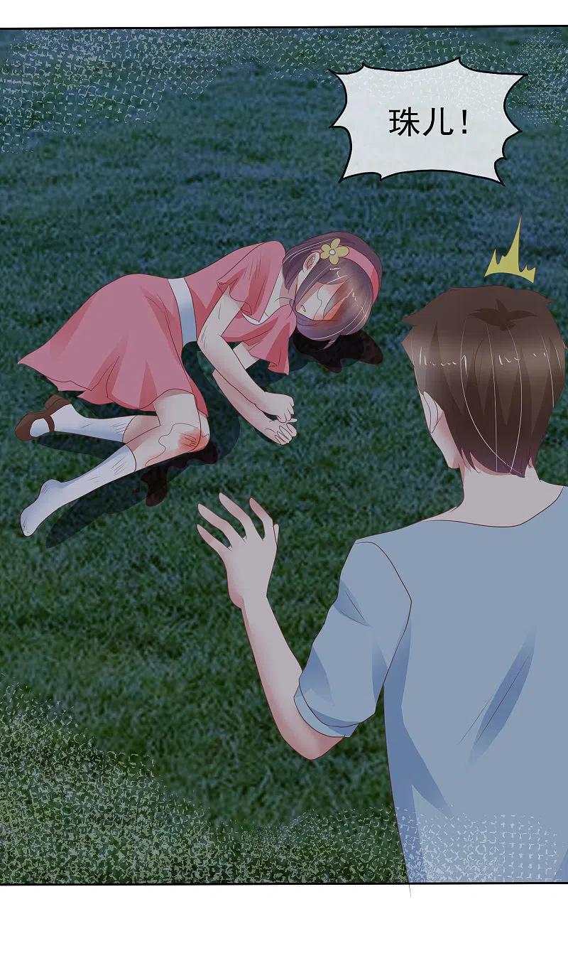 第287话-因爱宠你-极漫文化（第3张）