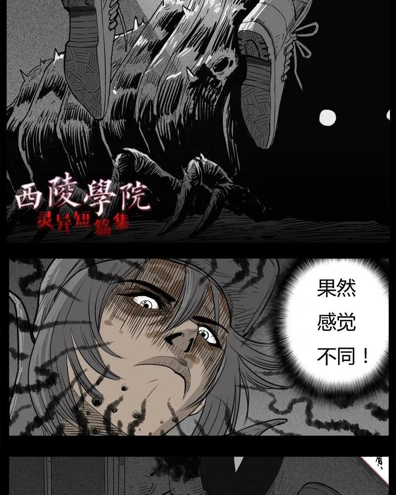 第32章：蛊王(二)-西陵学院灵异短篇集-山绿米（第4张）