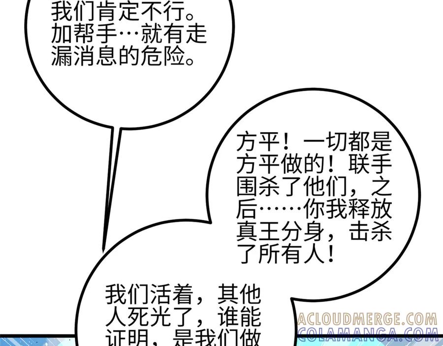 325自己杀人很累-全球高武-鲜漫文化（第41张）