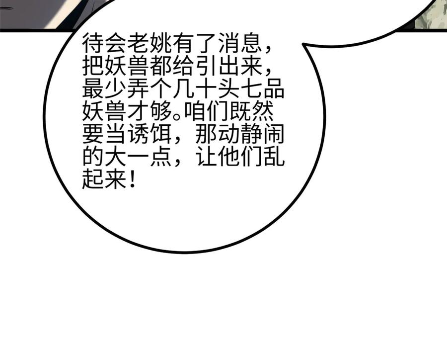 325自己杀人很累-全球高武-鲜漫文化（第28张）