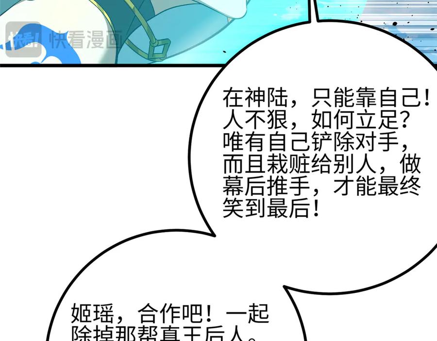 325自己杀人很累-全球高武-鲜漫文化（第38张）