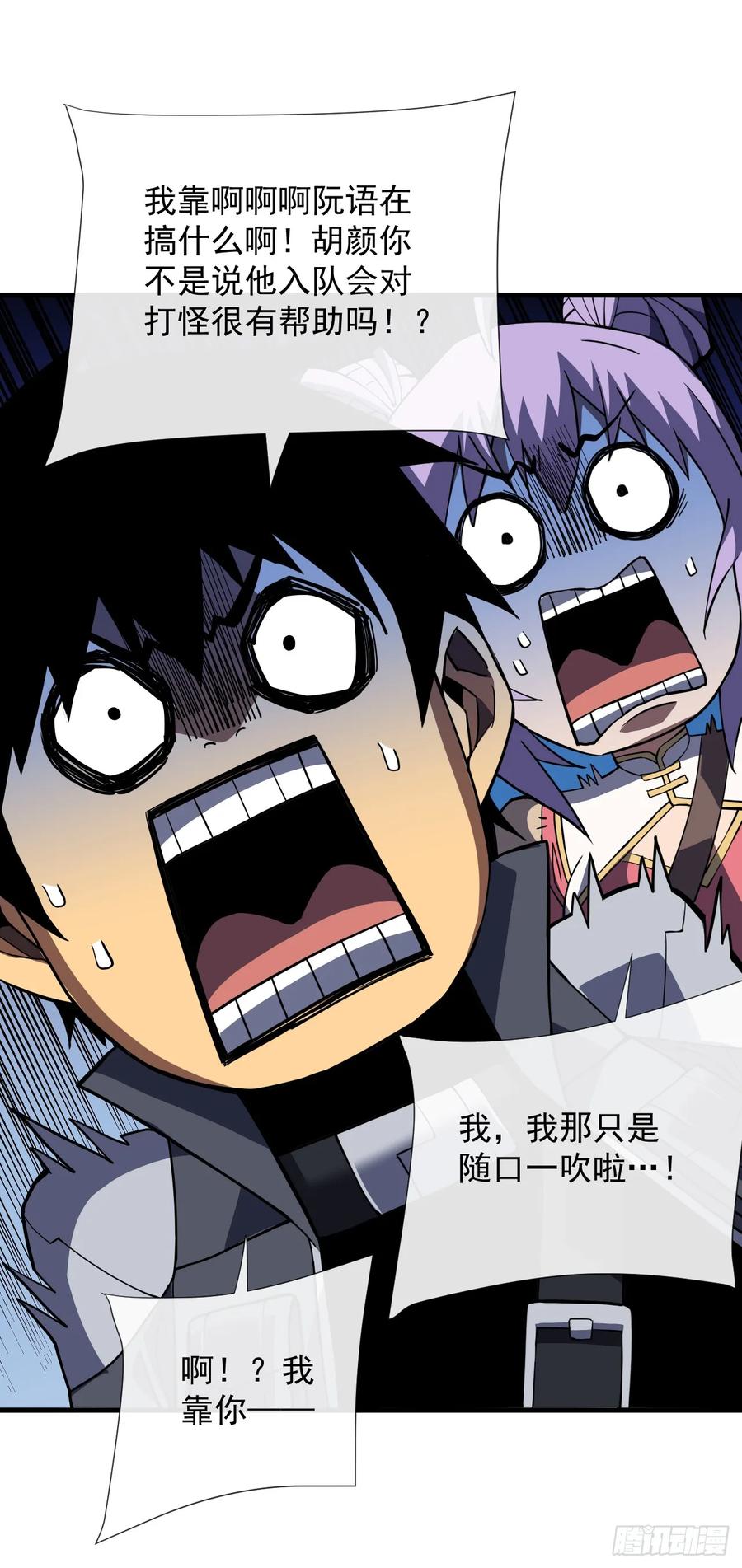 第35话暴露就会被秒杀！-命轮之主！当异变降临人间-iCiyuan动漫（第8张）