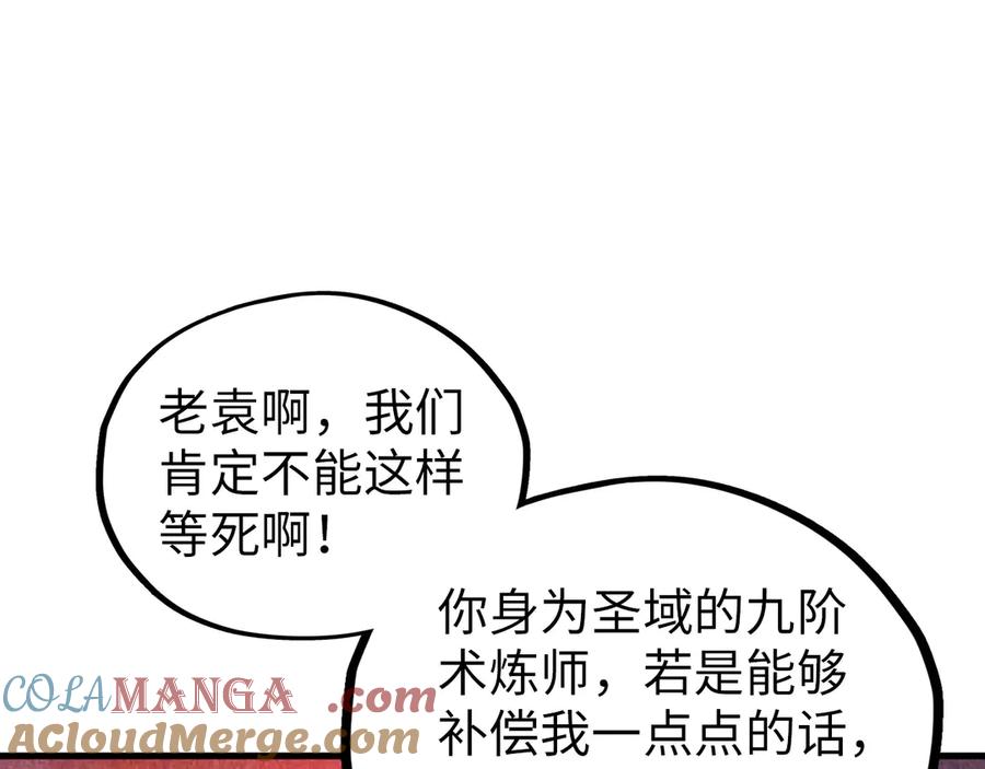 第383话古塔-这一世我要当至尊-太一生水（原著）+A4漫业（第5张）