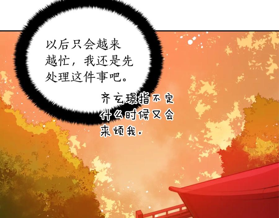 第38话朕亲自教训你-爱妃，你的刀掉了-BULG-MA+BABCOOK+RAISON（第14张）