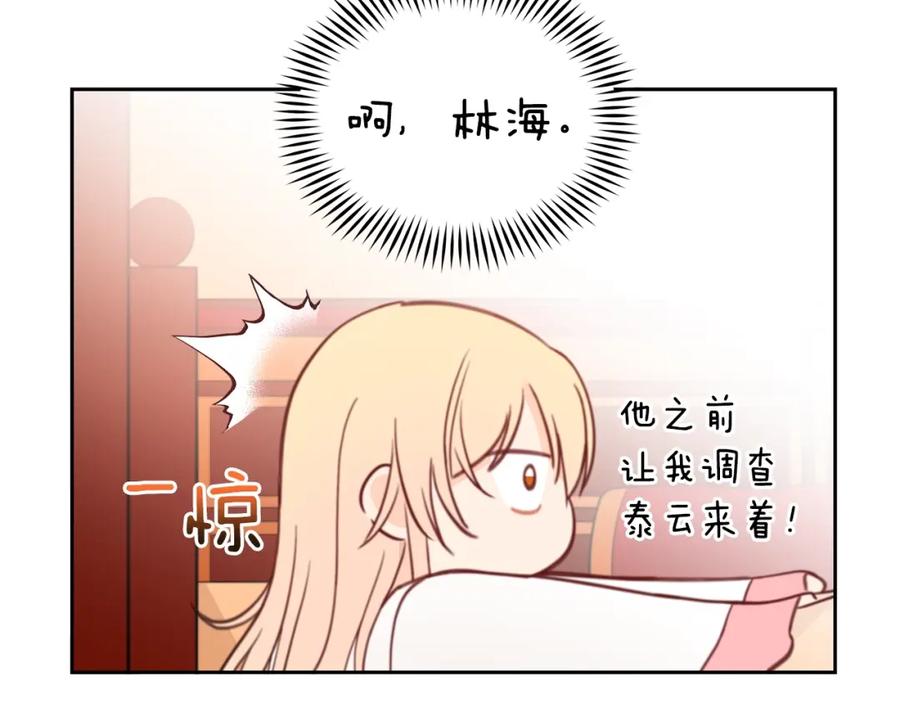第38话朕亲自教训你-爱妃，你的刀掉了-BULG-MA+BABCOOK+RAISON（第12张）