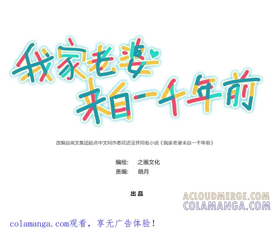 410-我家老婆来自一千年前-之画（第1张）