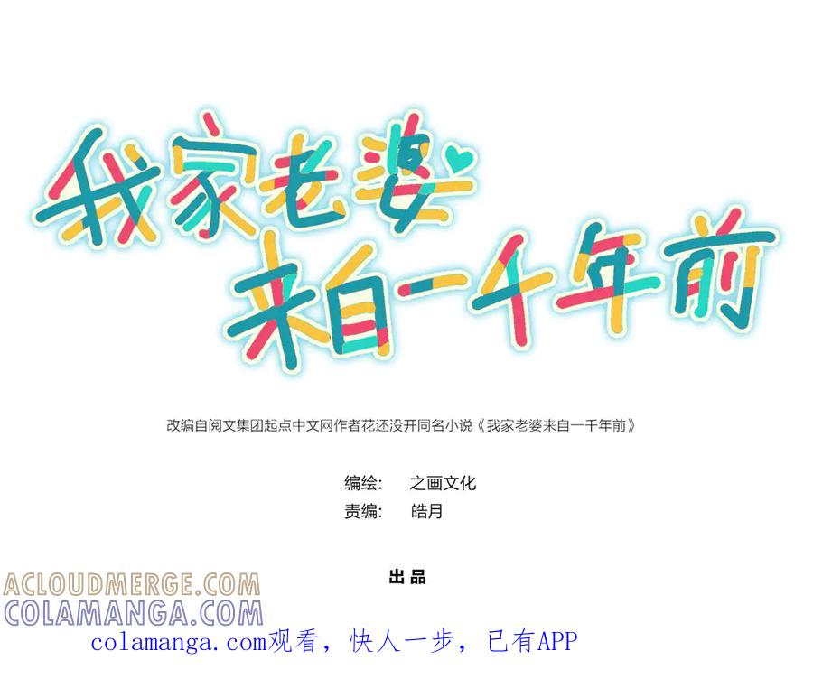 418-我家老婆来自一千年前-之画（第1张）