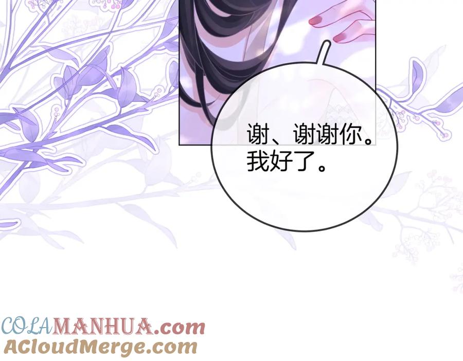 第49话月光下的接触-顾小姐和曲小姐-晚之（原著）+鲸元社+欲言文化（第43张）