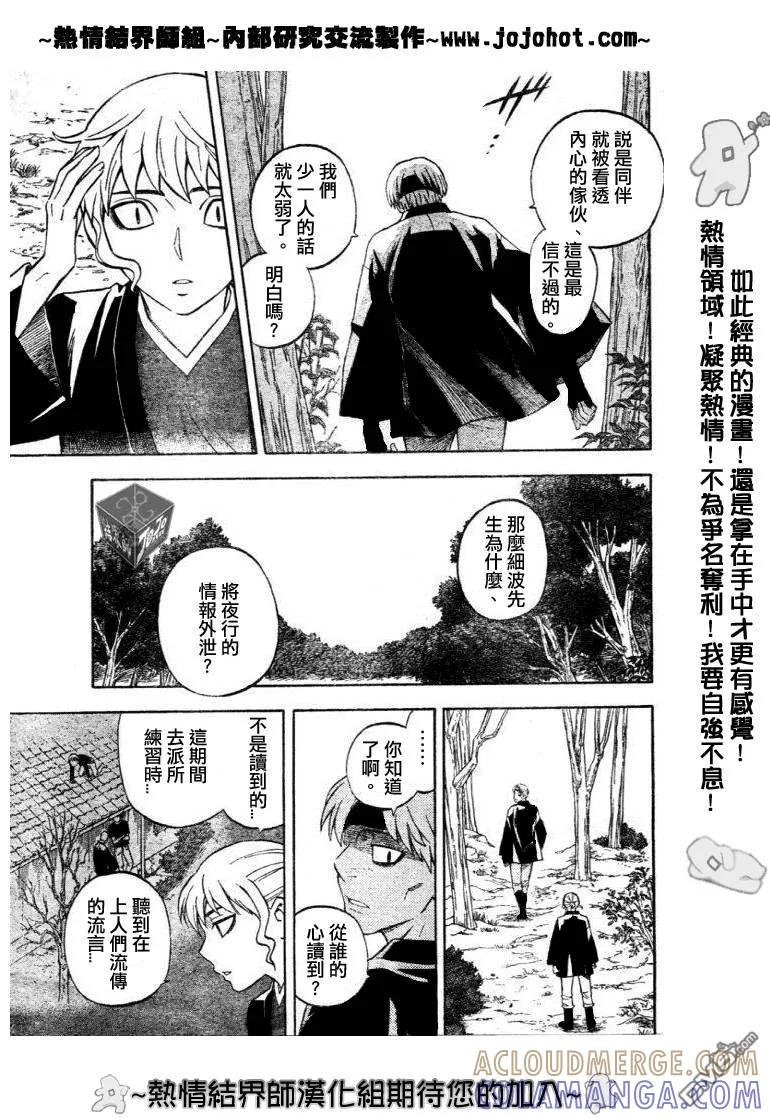 第167话-结界师-田边伊卫郎（第12张）