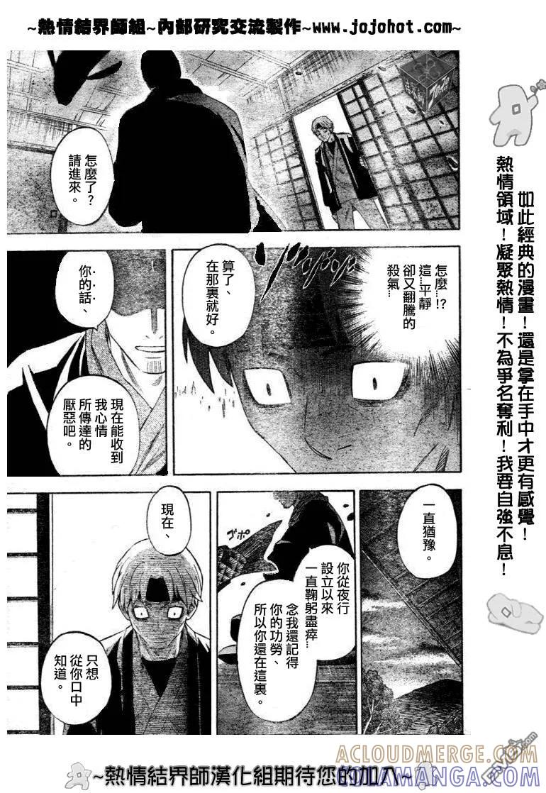 第167话-结界师-田边伊卫郎（第16张）