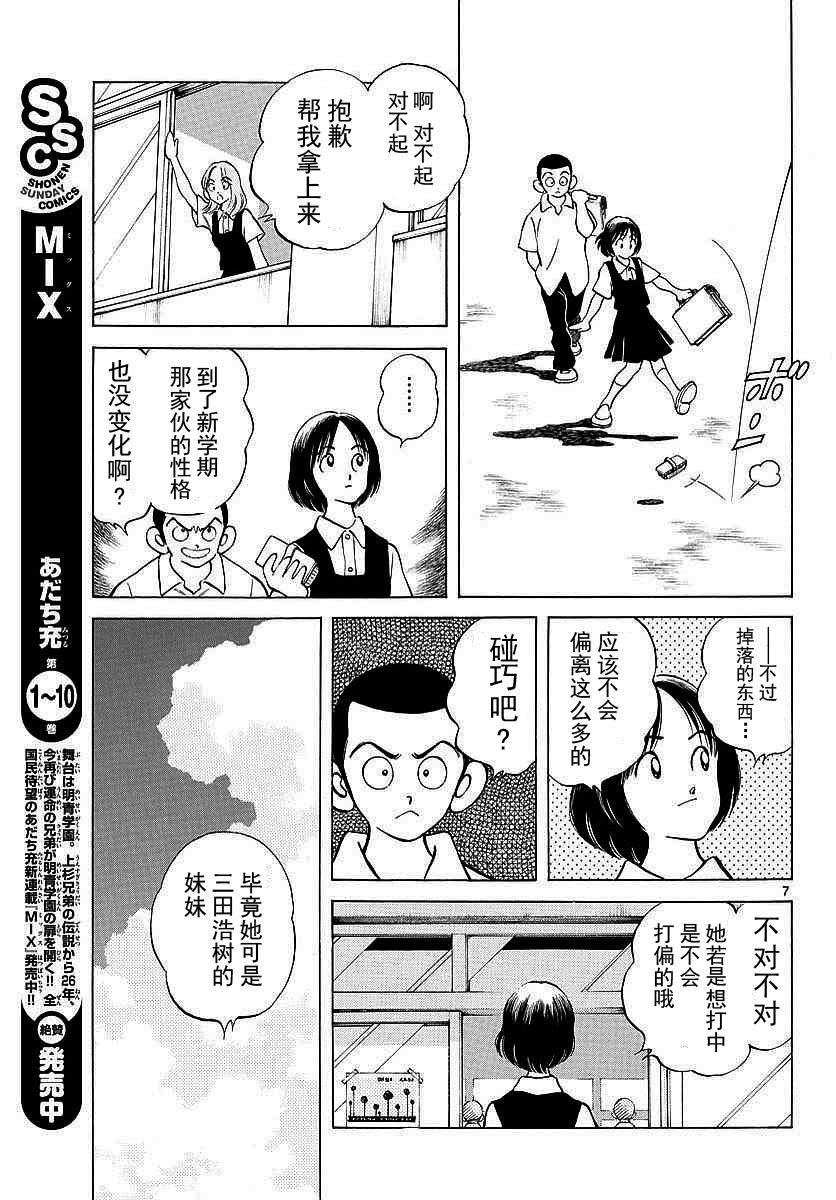 58第58话不要管我-MIX-安达充,小学馆（第7张）