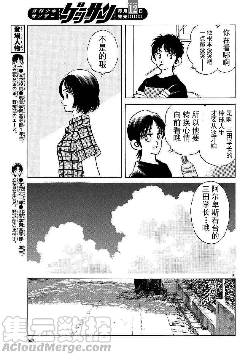 58第58话不要管我-MIX-安达充,小学馆（第5张）