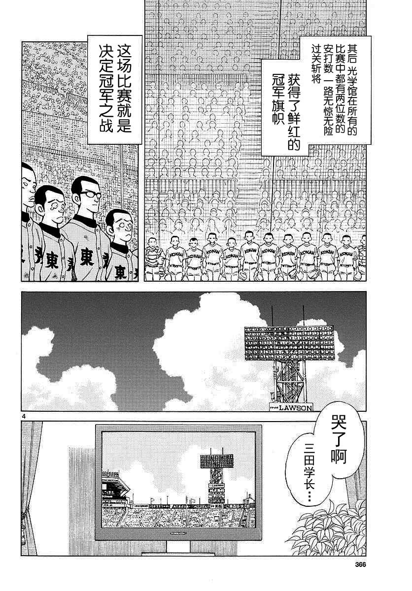58第58话不要管我-MIX-安达充,小学馆（第4张）