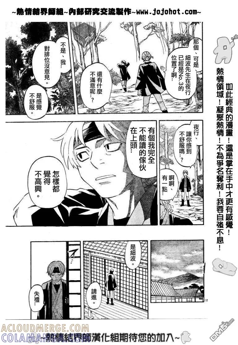 第167话-结界师-田边伊卫郎（第14张）