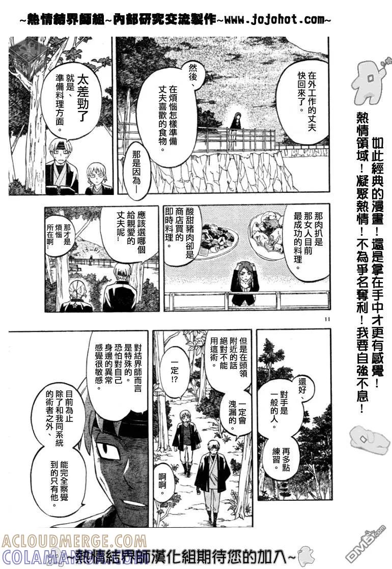第167话-结界师-田边伊卫郎（第10张）