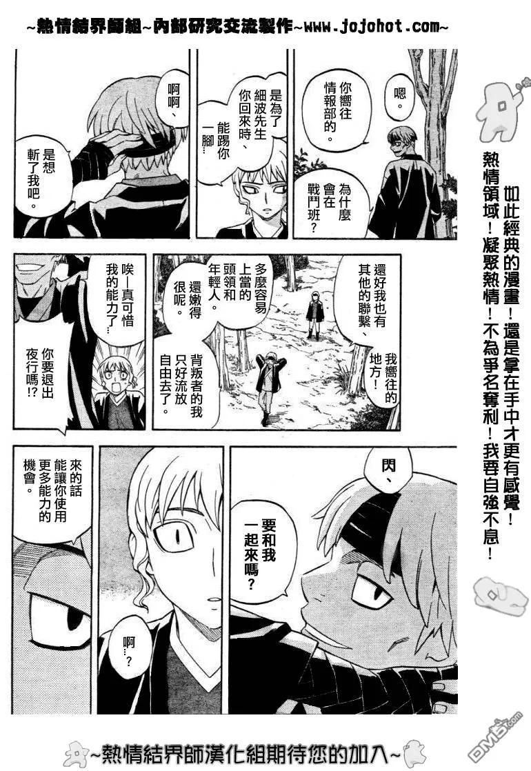 第167话-结界师-田边伊卫郎（第13张）