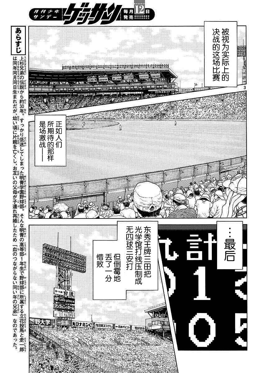58第58话不要管我-MIX-安达充,小学馆（第3张）