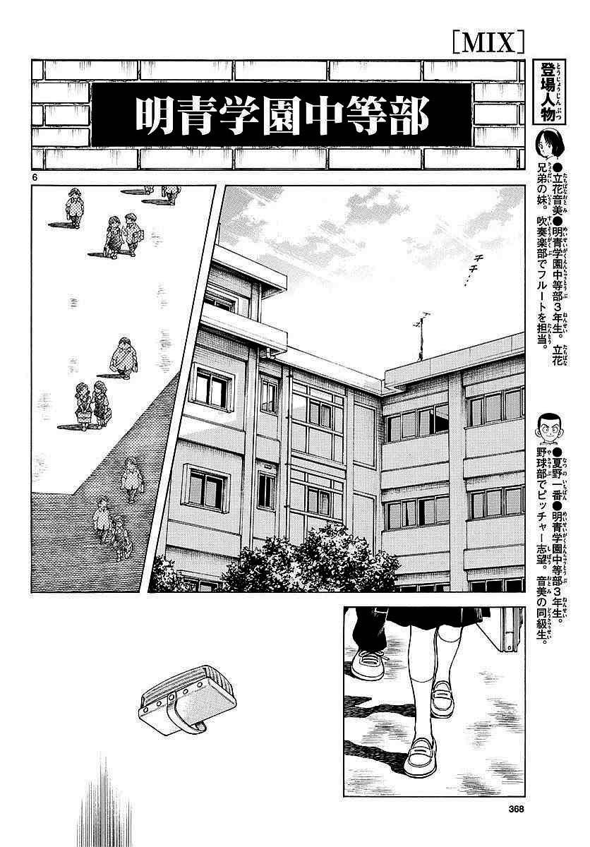 58第58话不要管我-MIX-安达充,小学馆（第6张）