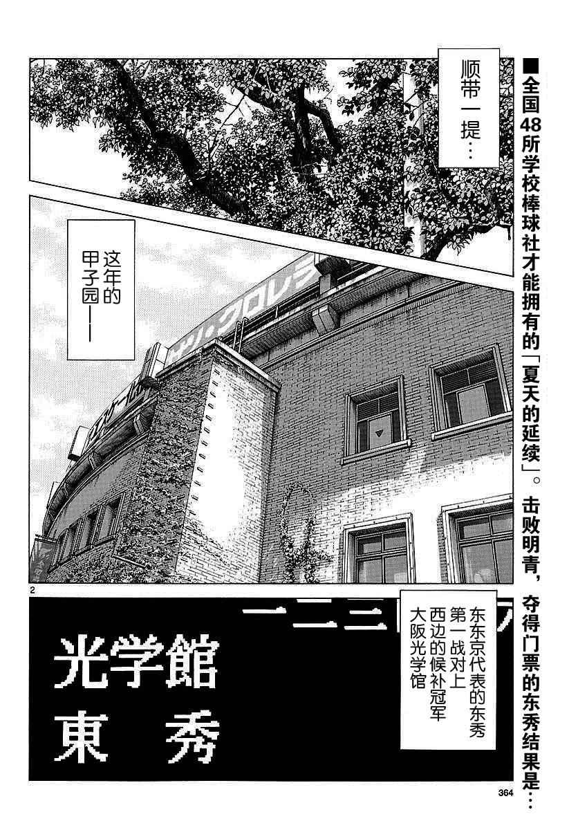 58第58话不要管我-MIX-安达充,小学馆（第2张）