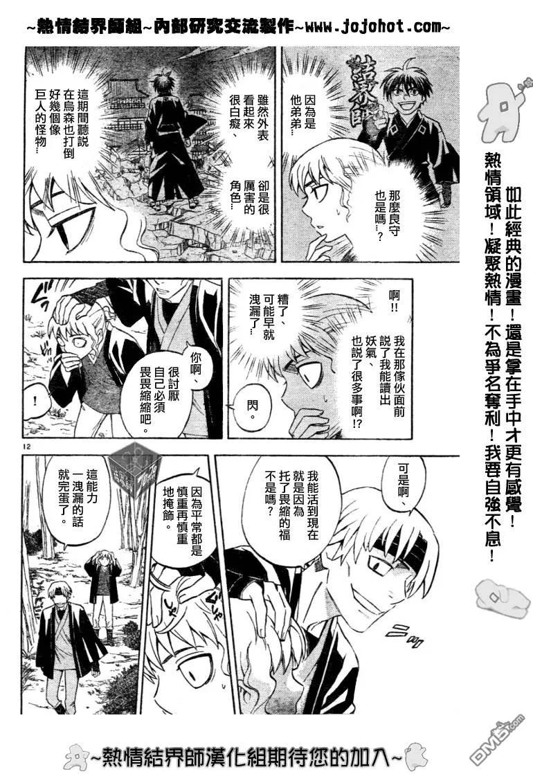第167话-结界师-田边伊卫郎（第11张）