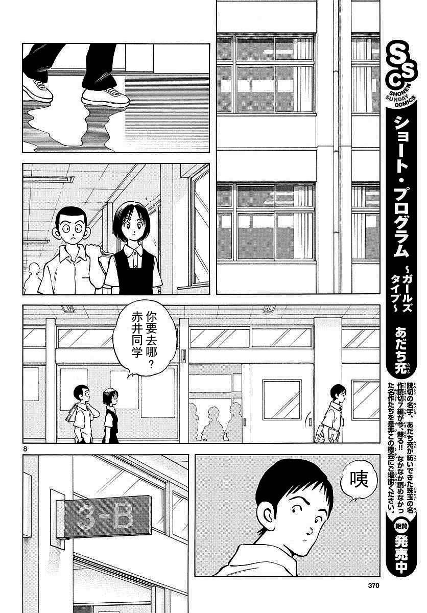 58第58话不要管我-MIX-安达充,小学馆（第8张）