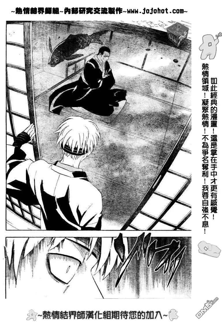 第167话-结界师-田边伊卫郎（第15张）