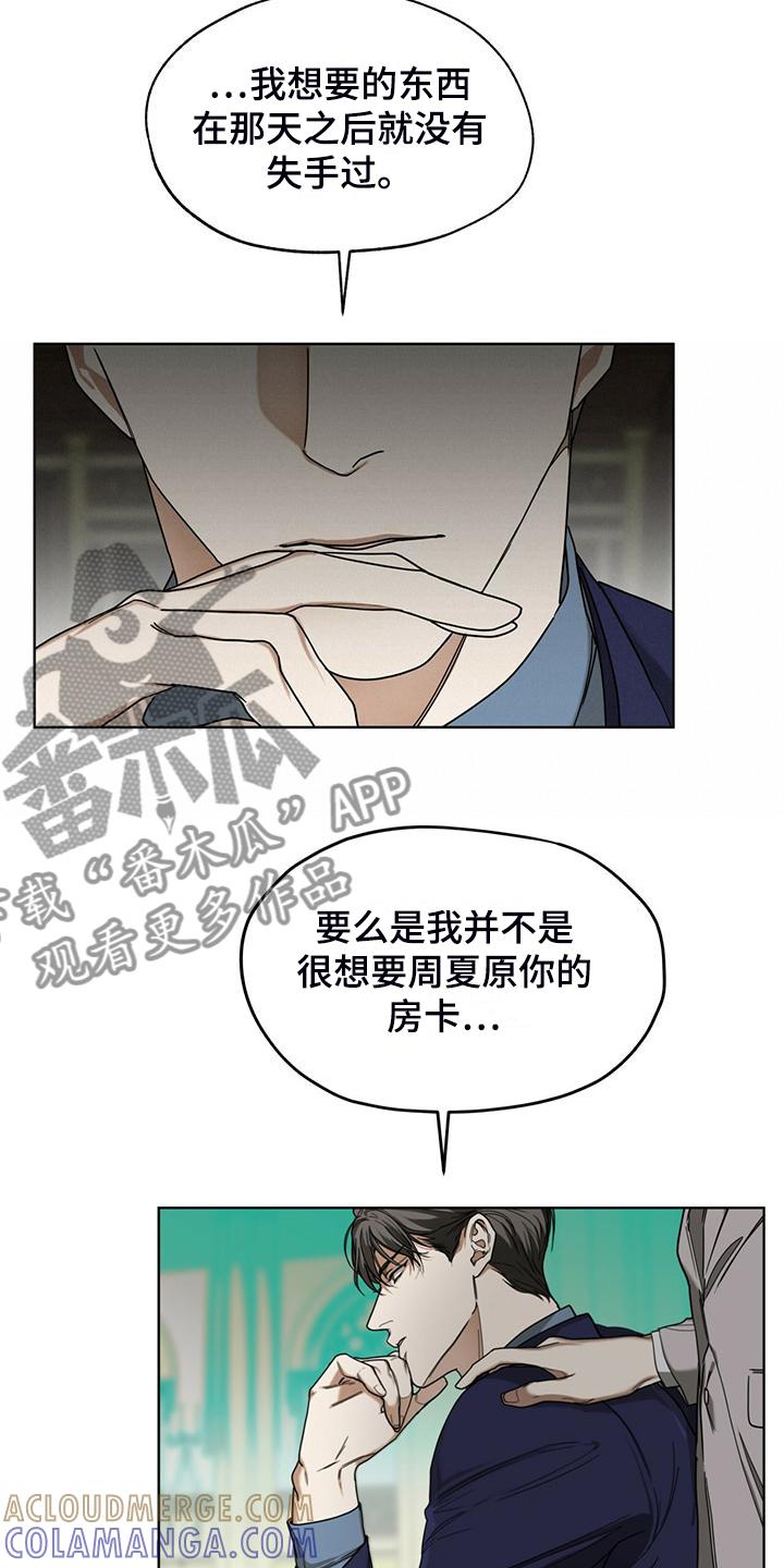 第62章：是谁赢了-赌徒深渊-Aczer & JOO（第7张）